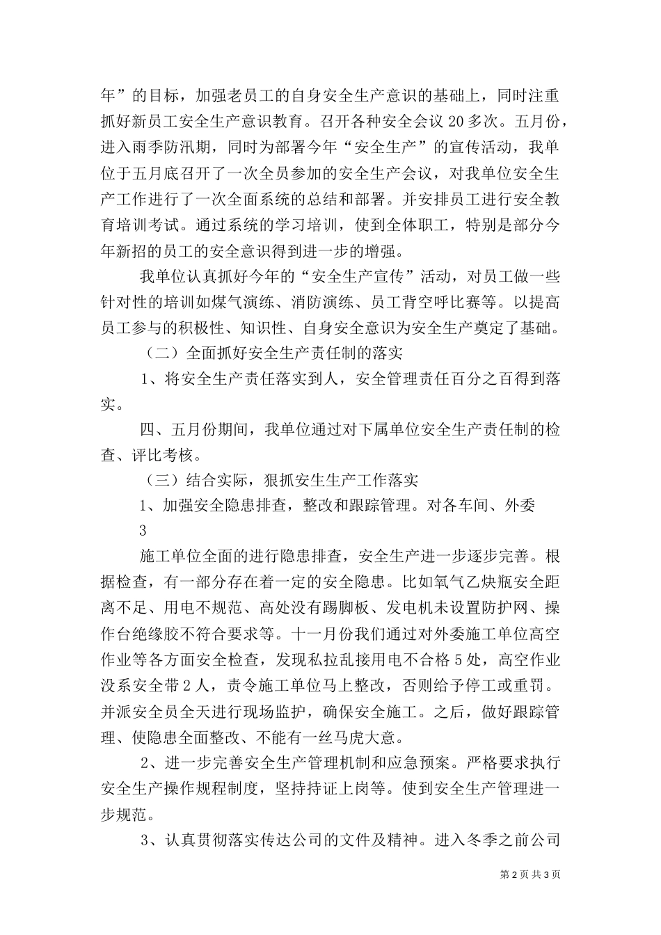 安全生产述职报告（七）_第2页