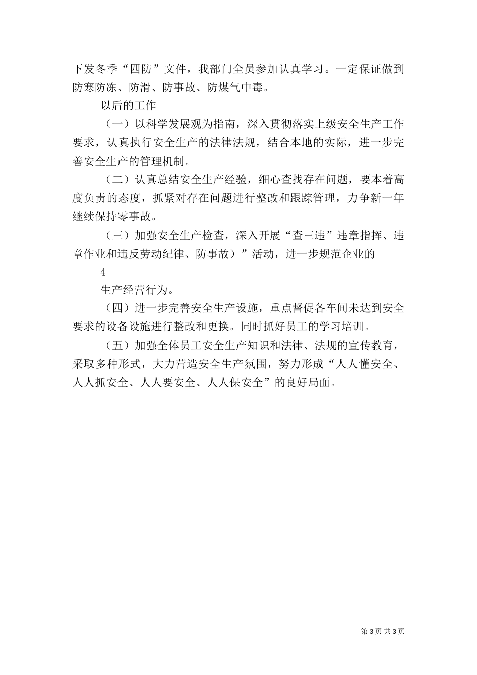 安全生产述职报告（七）_第3页