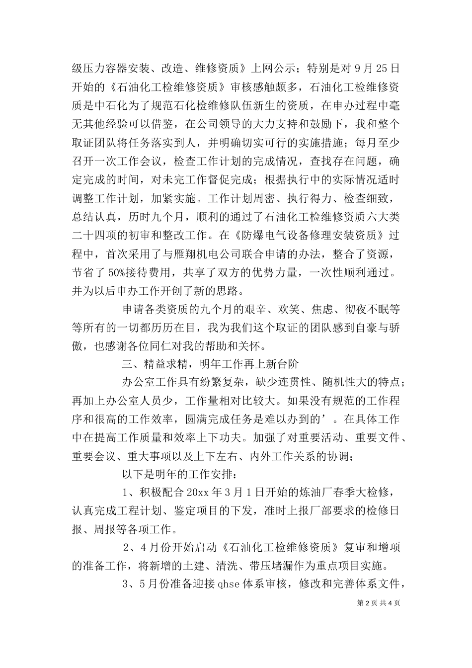 综合办公室主任述职报告_第2页