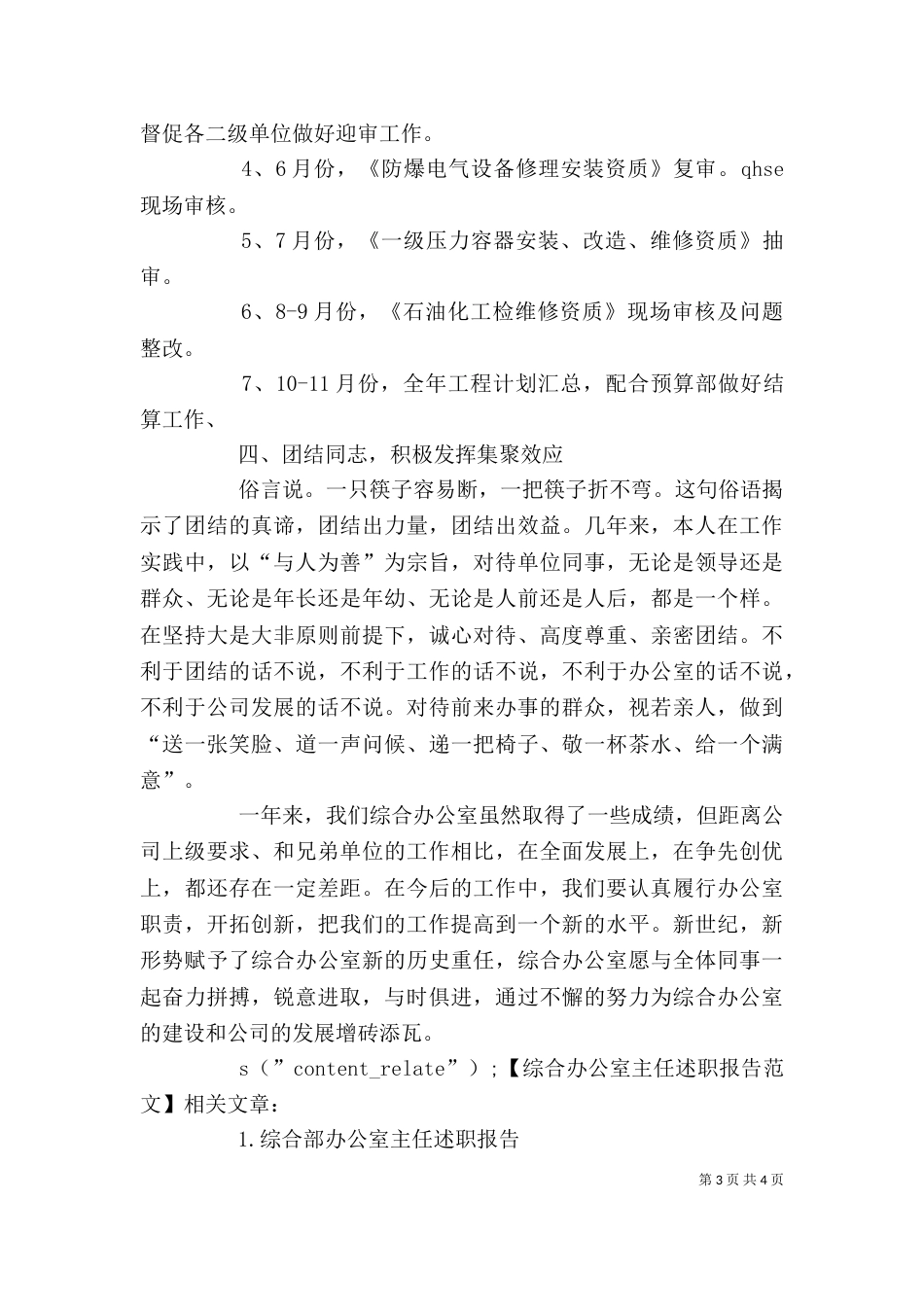 综合办公室主任述职报告_第3页