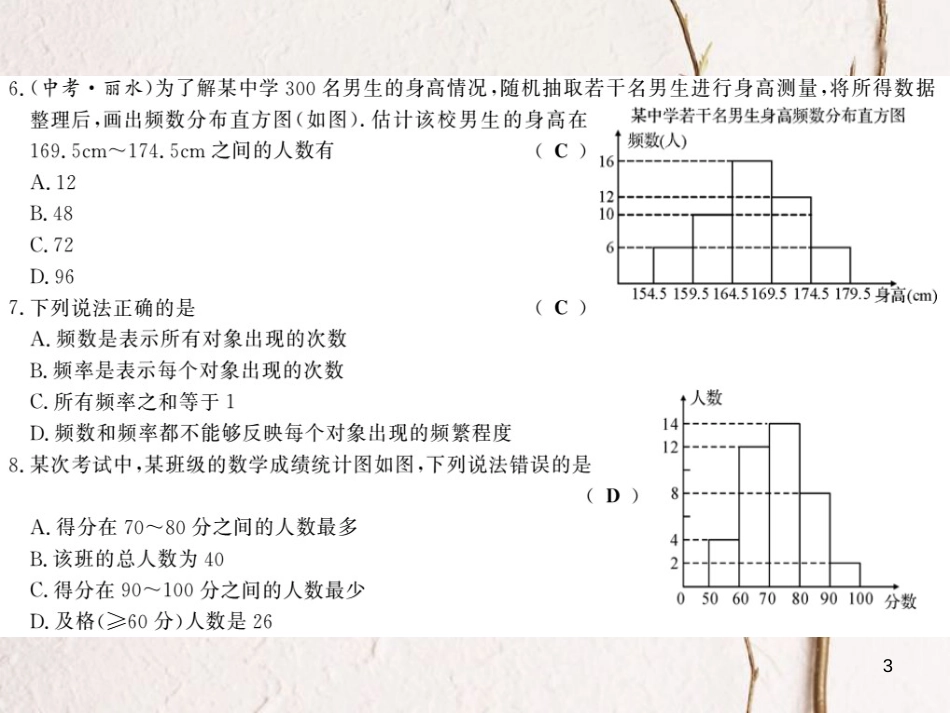 八年级数学下册 第5章 数据的频数分布综合测评卷习题课件 （新版）湘教版_第3页