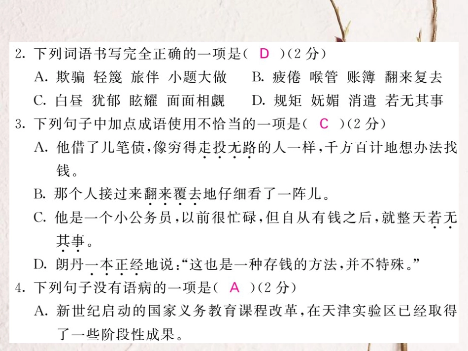 九年级语文上册 第一单元测试课件 北师大版_第2页