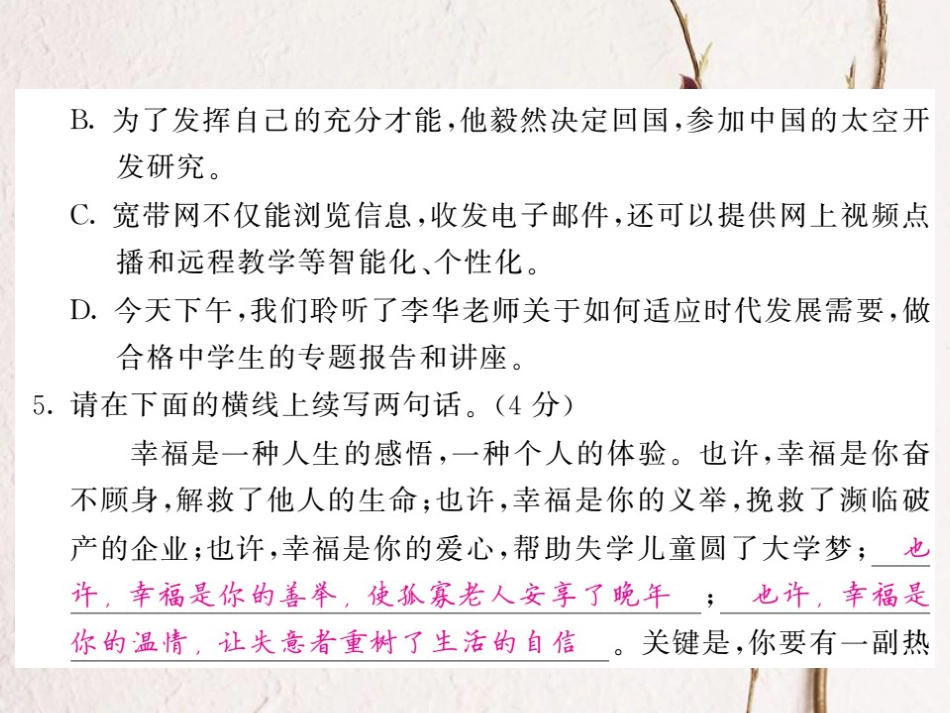 九年级语文上册 第一单元测试课件 北师大版_第3页