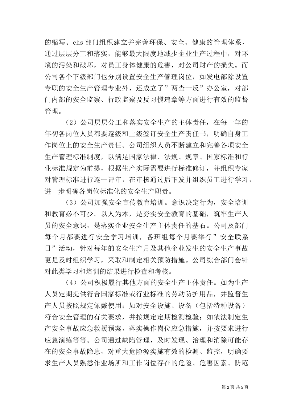 电力安全生产征文_第2页