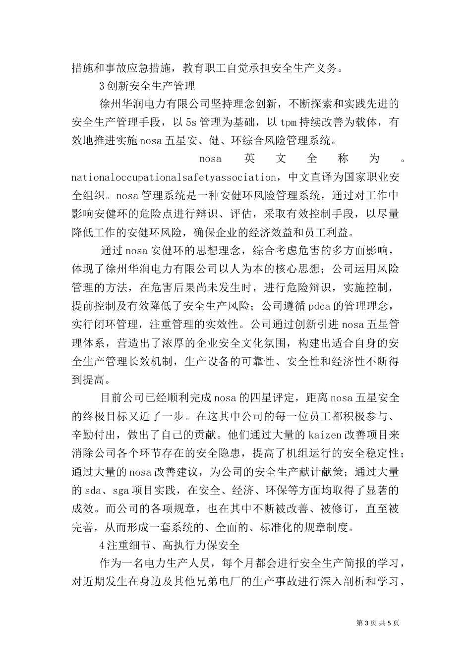 电力安全生产征文_第3页