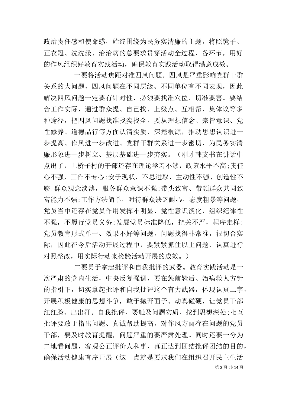 领导讲话稿范文五篇_第2页