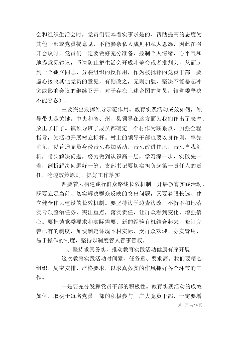 领导讲话稿范文五篇_第3页