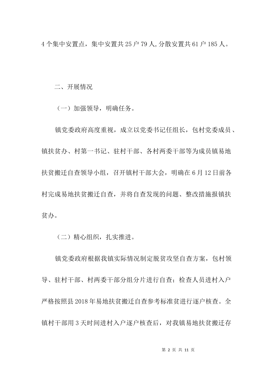 易地扶贫搬迁整改情况报告3篇_第2页
