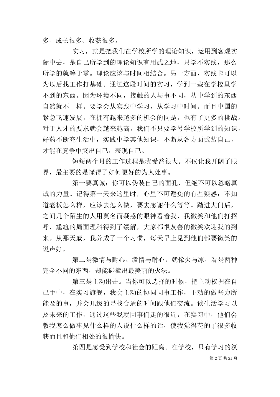 我的办公室实务心得（一）_第2页