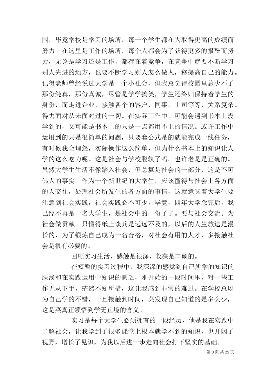 我的办公室实务心得（一）_第3页
