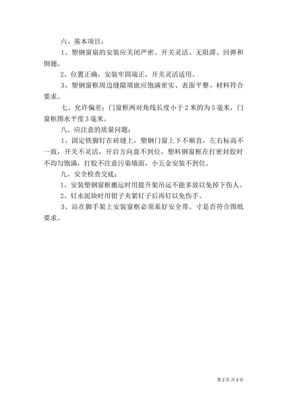 塑钢门窗质量验收标准（一）_第2页
