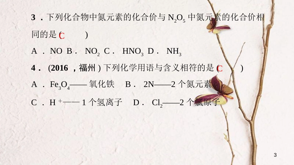 贵州省秋九年级化学上册 周周清5课件 （新版）新人教版[共17页]_第3页