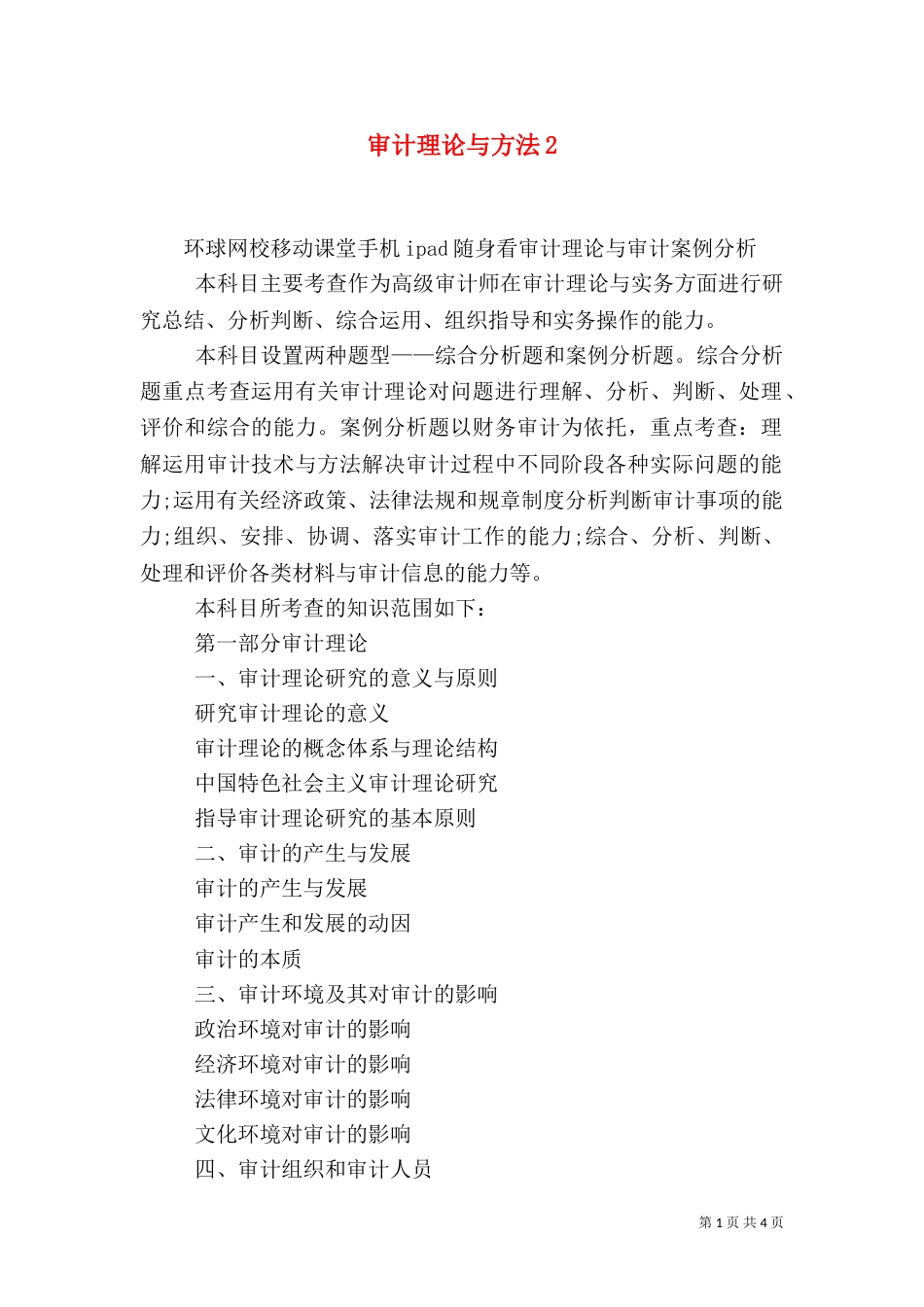 审计理论与方法4_第1页