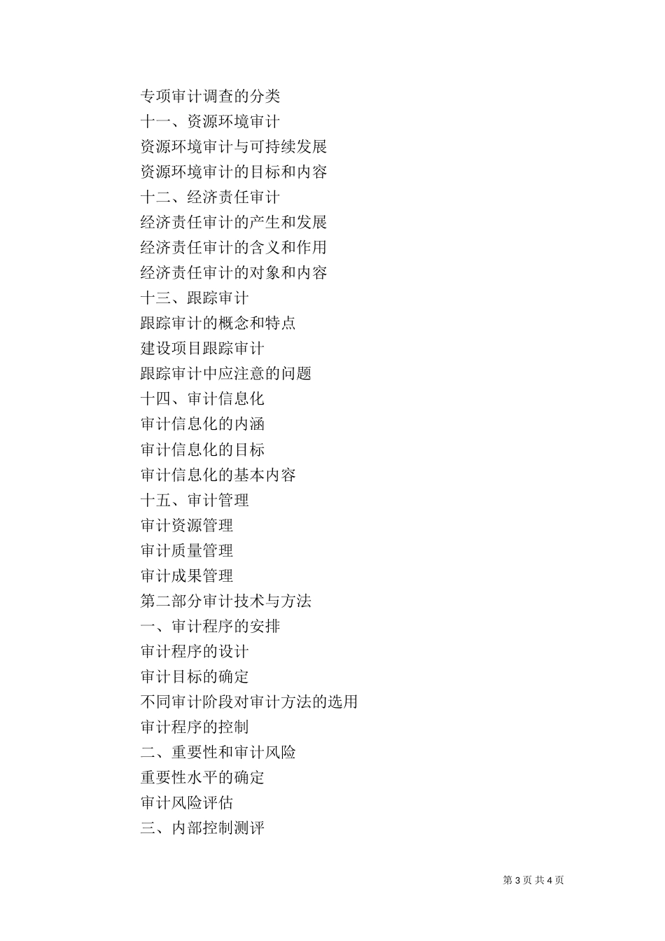 审计理论与方法4_第3页