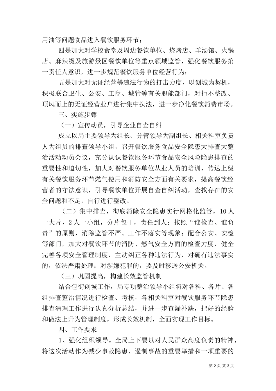 食药监局安全生产活动方案（一）_第2页
