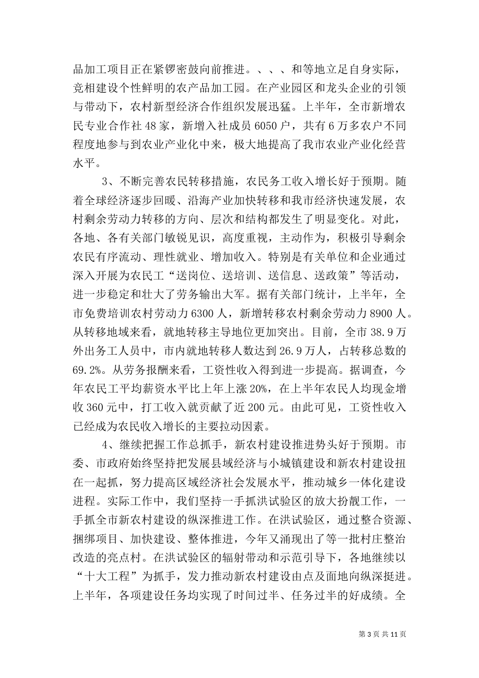 农业抗灾保规划工作大会发言稿_第3页