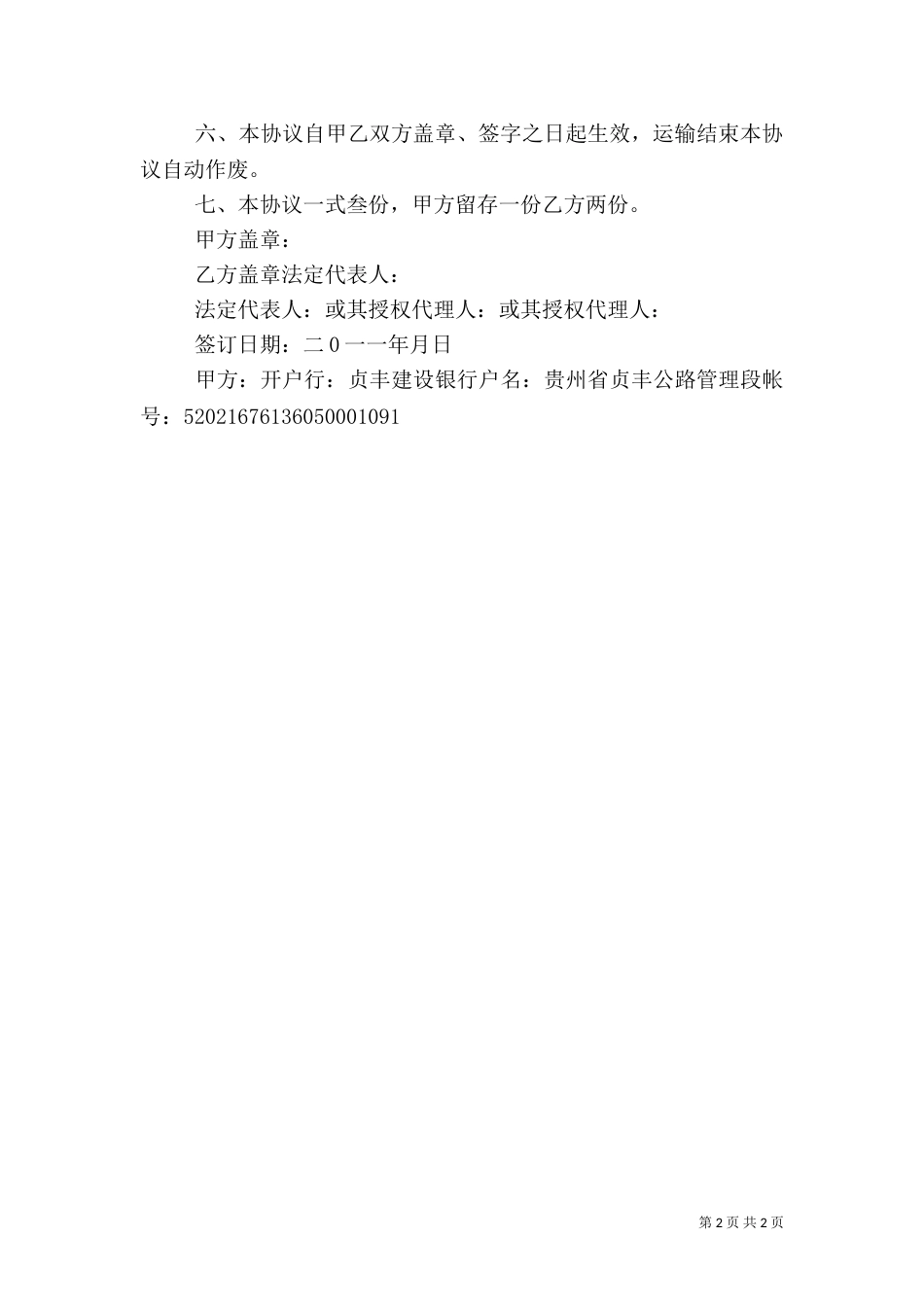 大件运输车辆行驶公路安全承诺书（二）_第2页