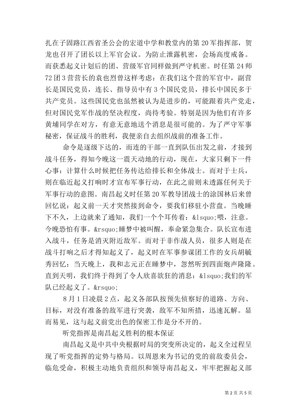 南昌起义中的纪律建设_第2页