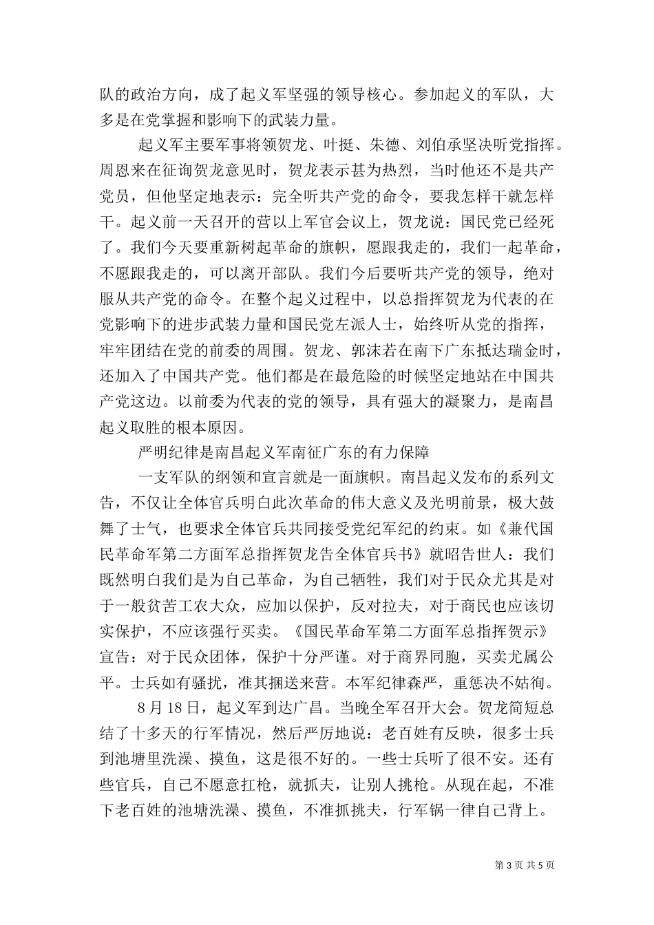 南昌起义中的纪律建设_第3页