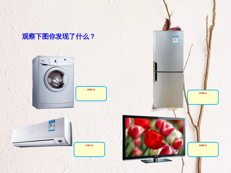 三年级数学上册 第1单元 生活中的大数（认识万以内的数）教学课件 冀教版[共18页]_第3页