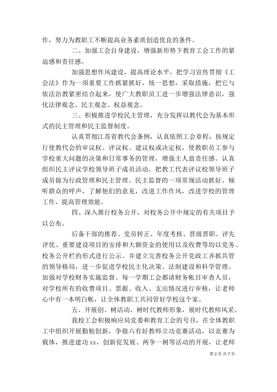 年度学校工会工作总结_第2页