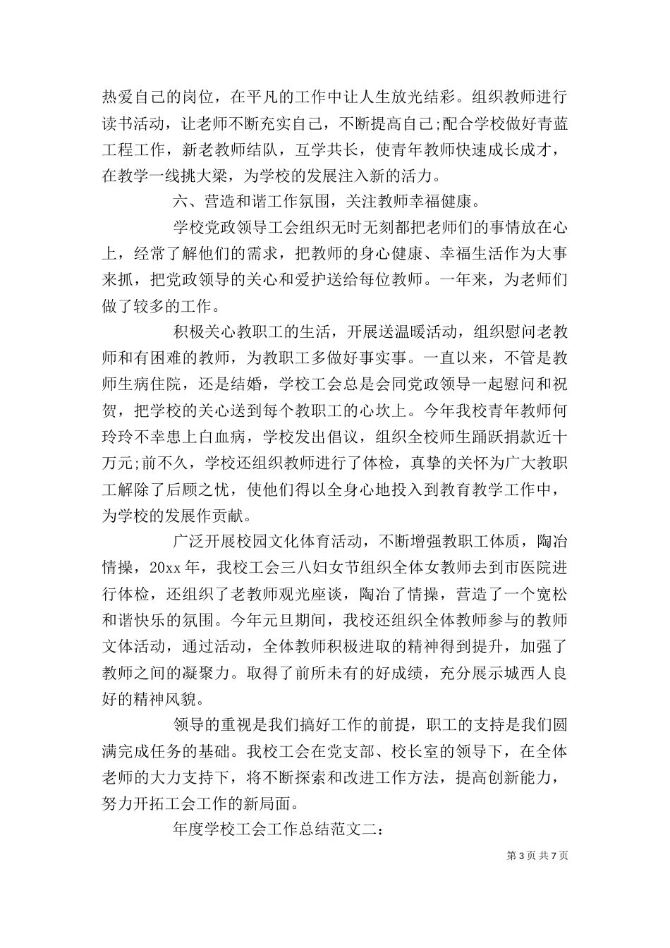 年度学校工会工作总结_第3页