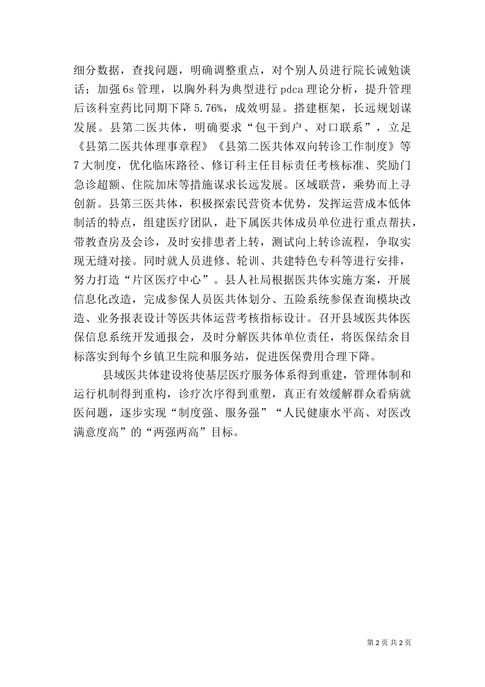 医共体建设方案（一）_第2页