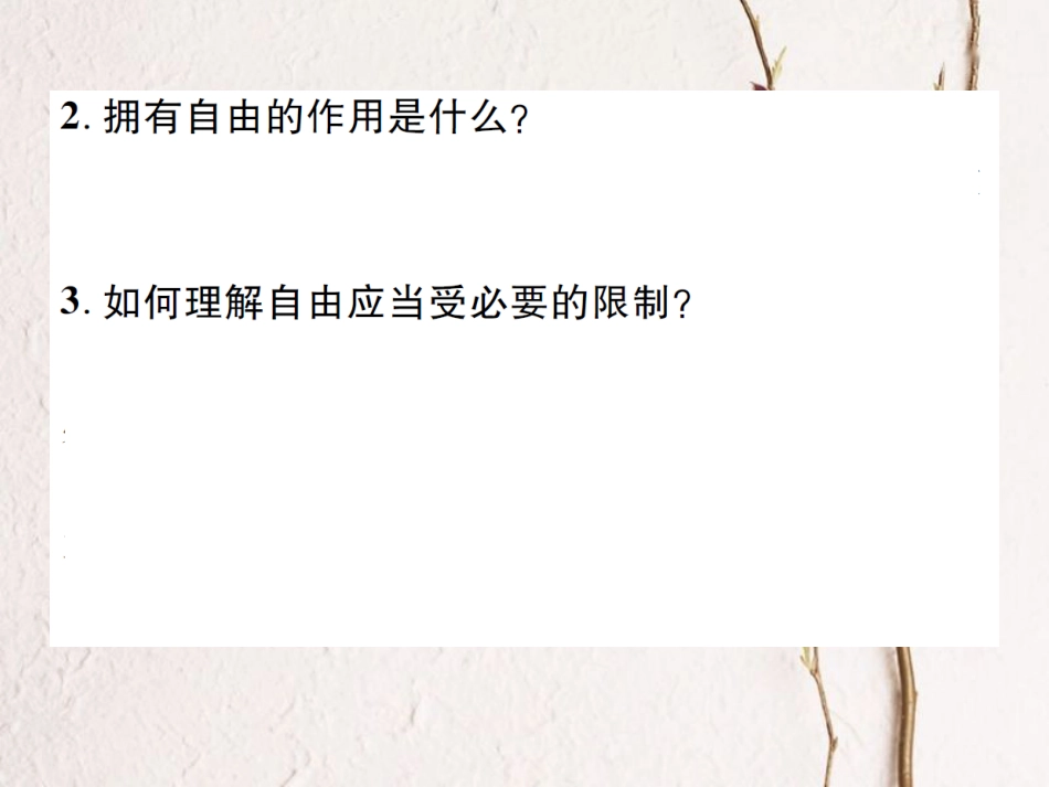 八年级道德与法治下册 第四单元 崇尚法治精神整合复习课件 新人教版_第3页