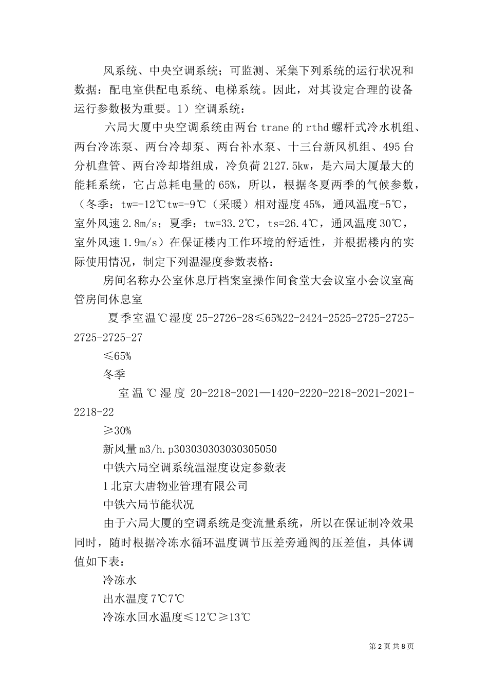 某大厦节能工作汇报（四）_第2页