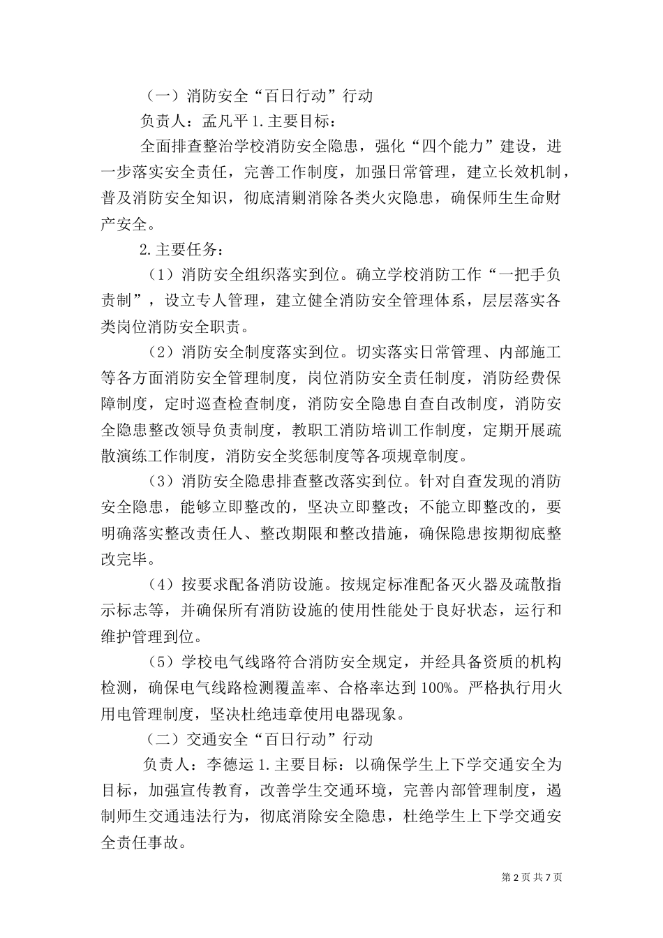 安全生产百日行动实施方案（五）_第2页