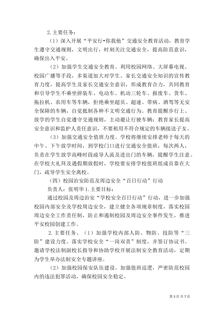 安全生产百日行动实施方案（五）_第3页