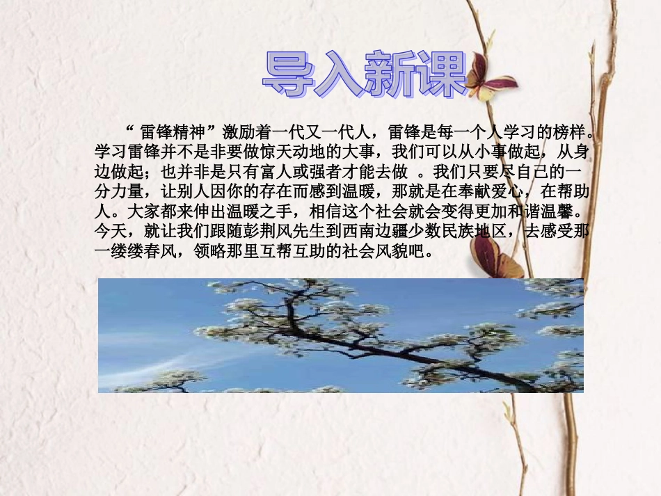 七年级语文下册 第四单元 14驿路梨花课件1 新人教版_第2页