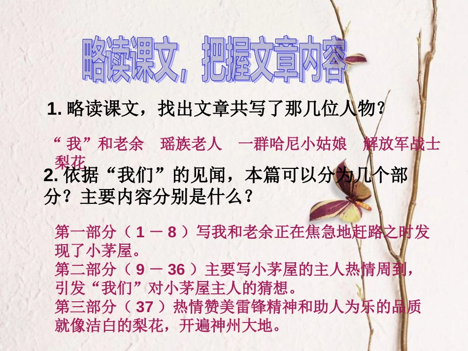 七年级语文下册 第四单元 14驿路梨花课件1 新人教版_第3页