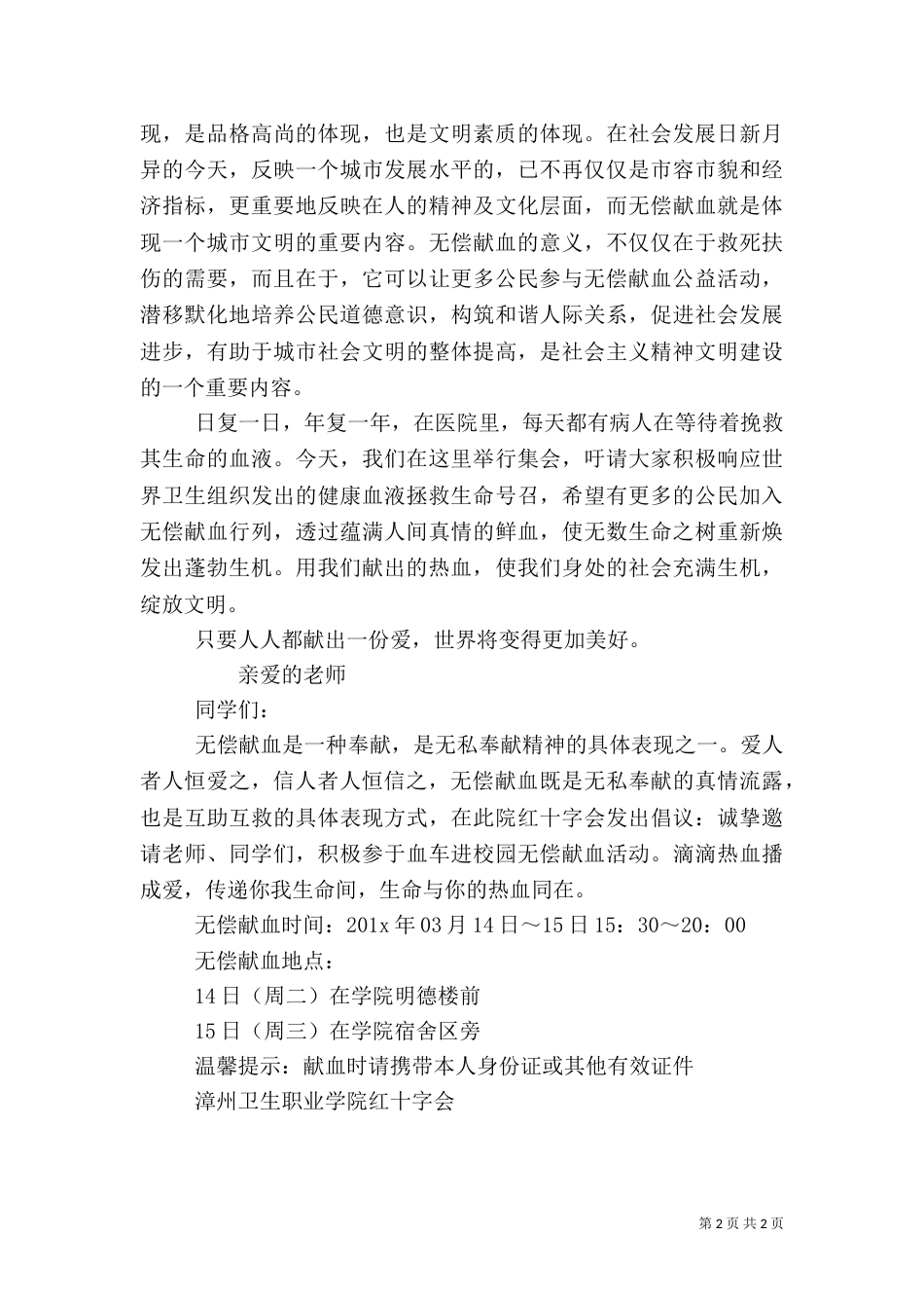 无偿献血的倡议书范文_第2页