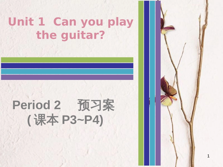 七年级英语下册 Unit 1 Can you play the guitar Period 2预习案课件 （新版）人教新目标版_第1页