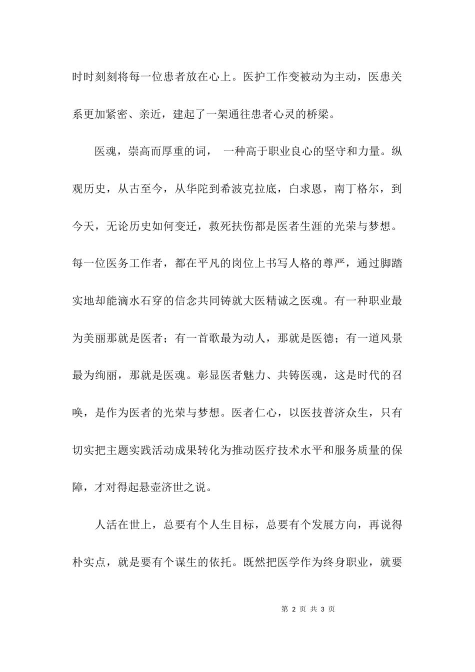 医疗卫生职业精神的心得体会_第2页