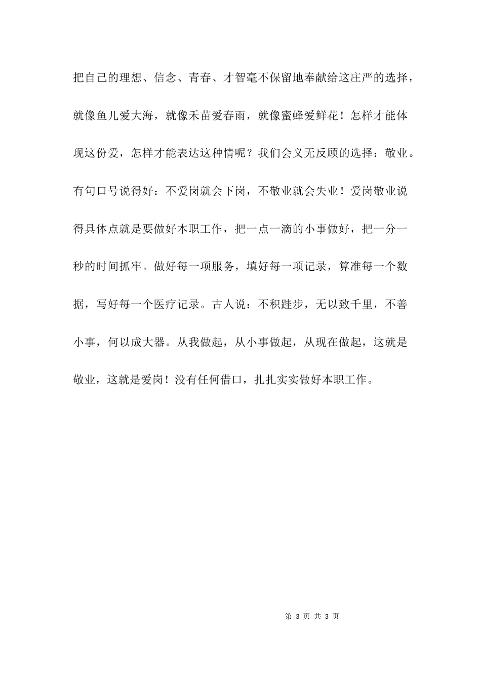 医疗卫生职业精神的心得体会_第3页