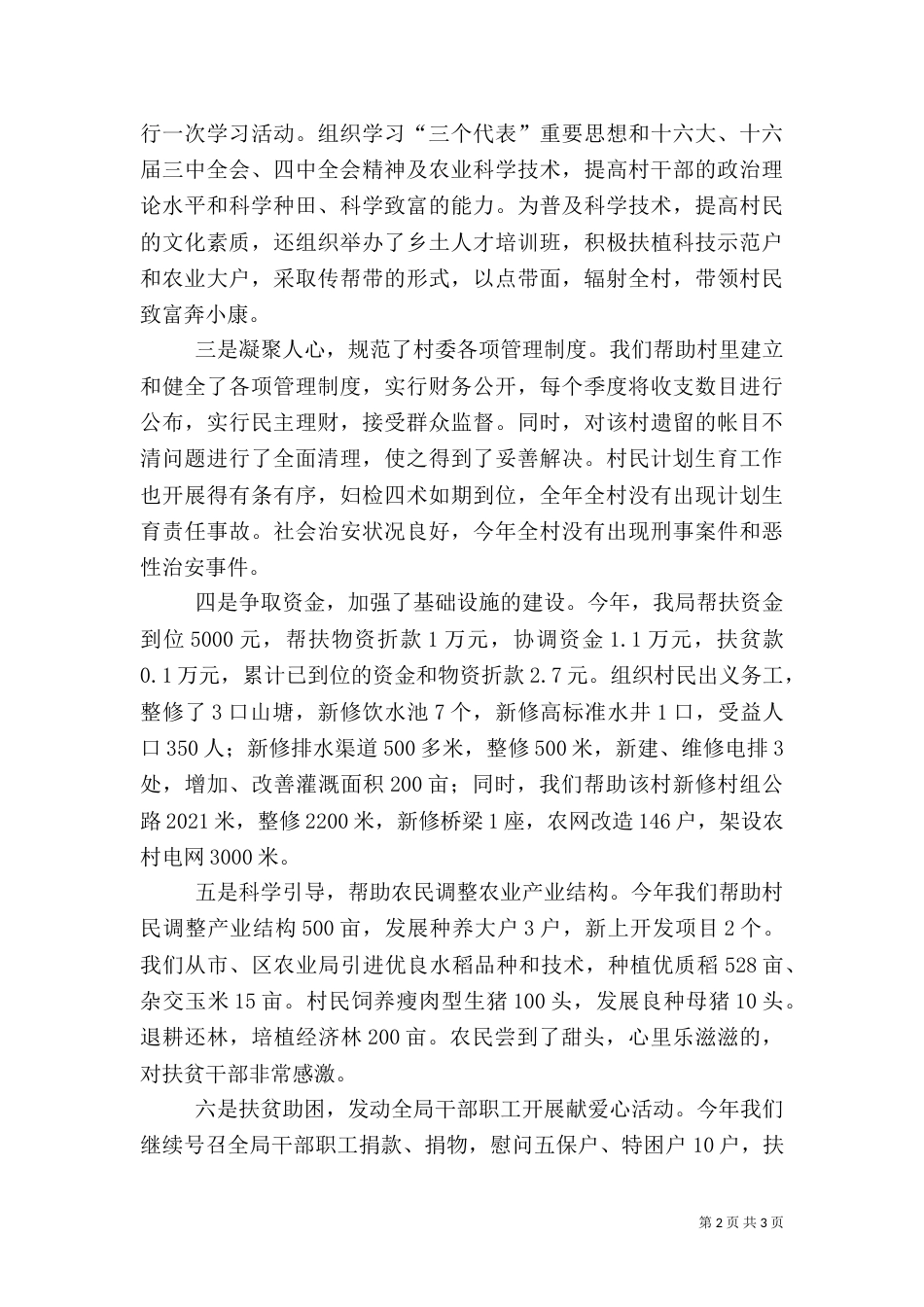 建设扶贫工作总结_第2页