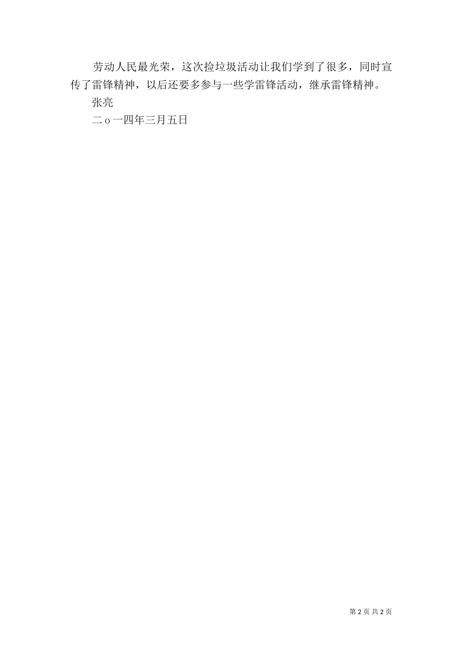 学雷锋 捡垃圾心得_第2页