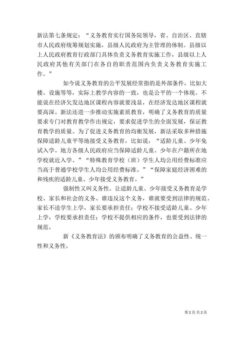 学习新《义务教育法》心得体会（八）_第2页