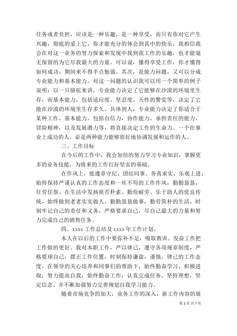 年度工作自我鉴定(一)_第2页