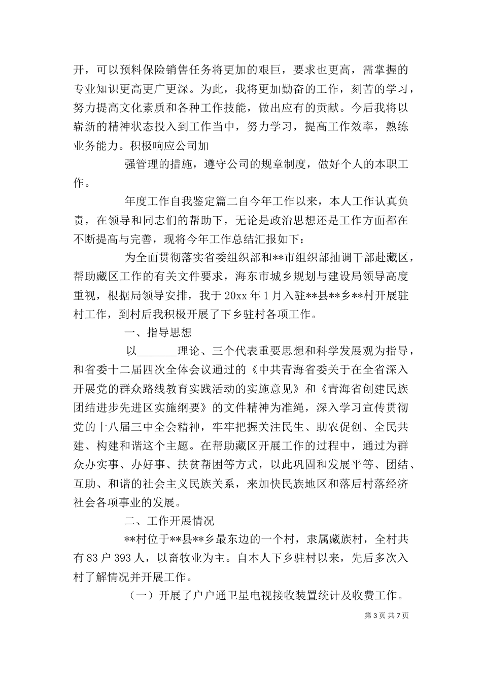 年度工作自我鉴定(一)_第3页