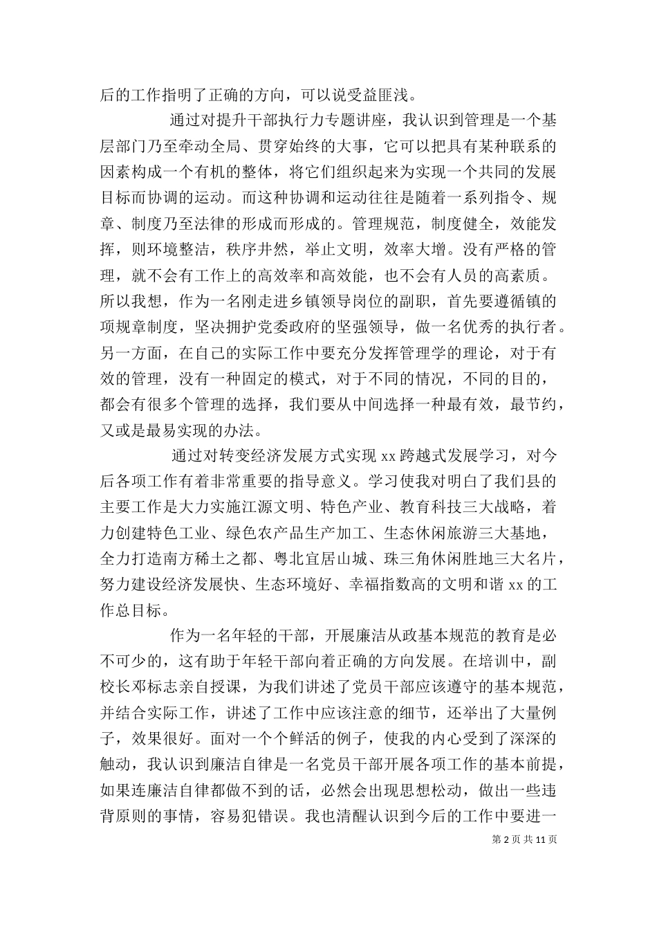 干部培训心得体会范文精选多篇_第2页