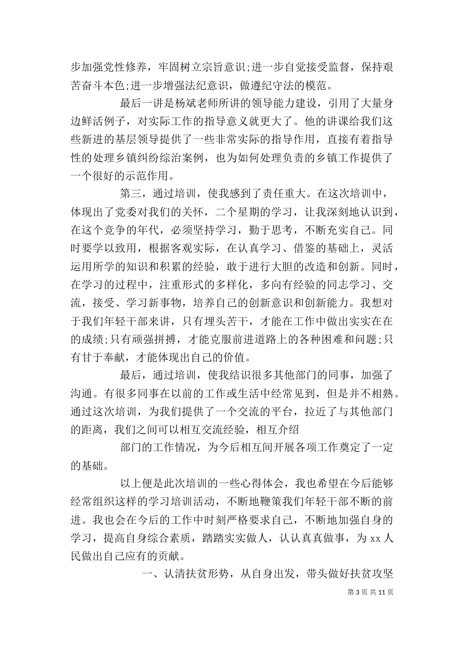 干部培训心得体会范文精选多篇_第3页