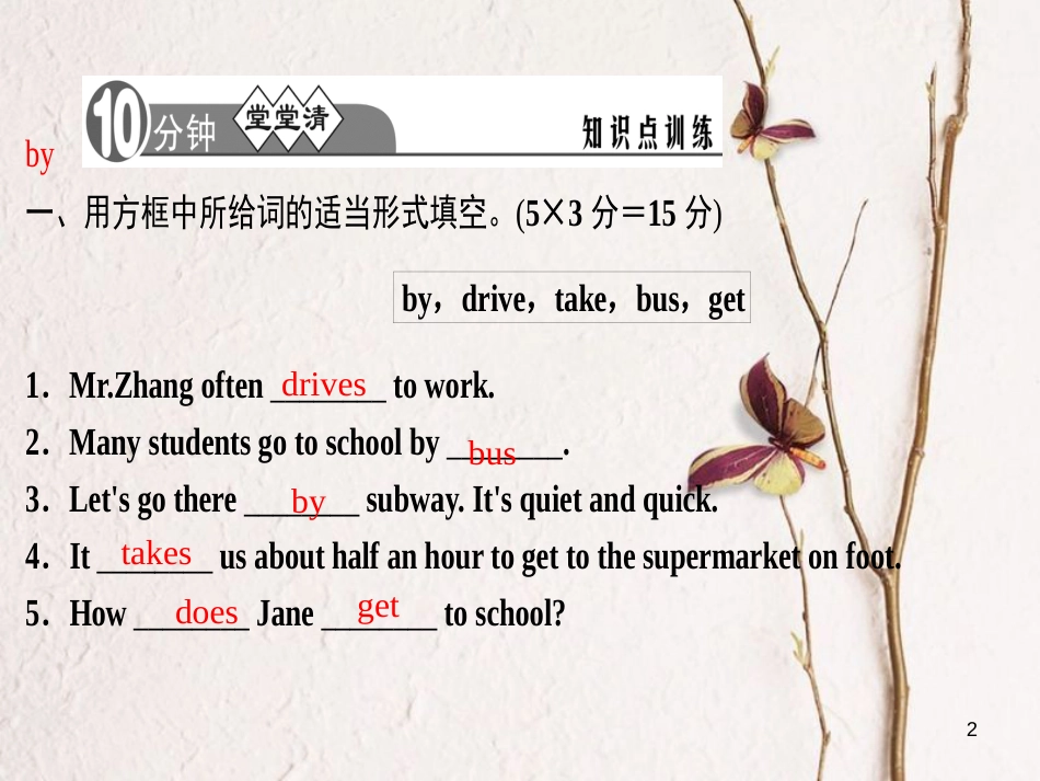 七年级英语下册 Unit 3 How do you get to school（第3课时）Grammar Focus-3c习题课件 （新版）人教新目标版_第2页