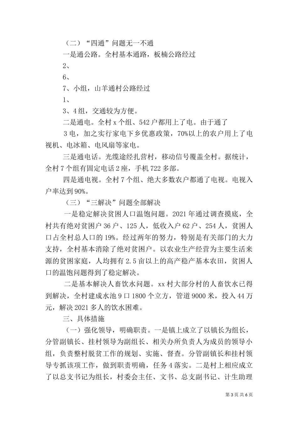 双城村整村脱贫建设总结材料(修改稿)（一）_第3页
