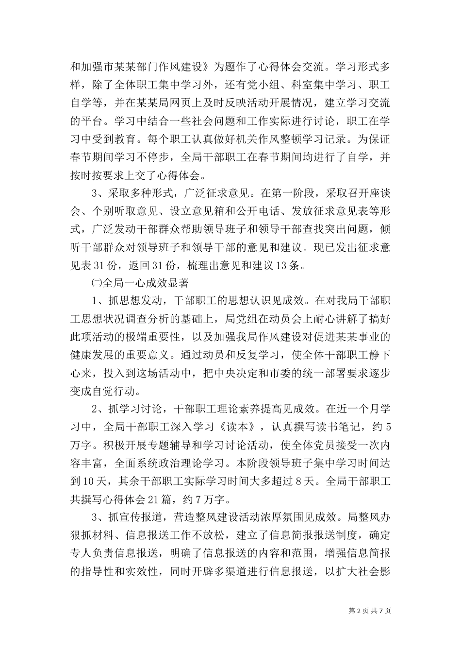 干部作风整顿建设活动讲话_第2页