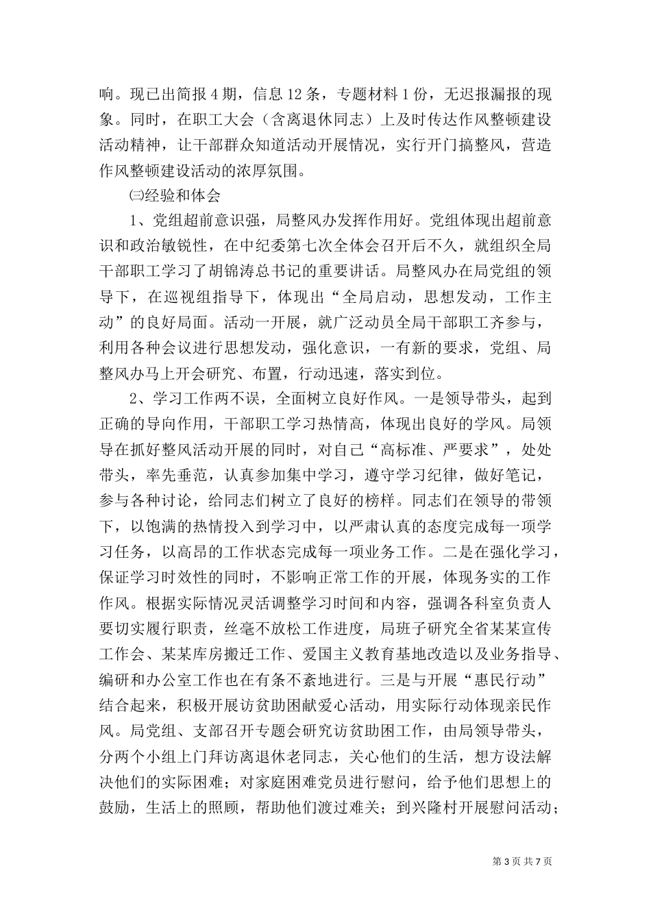 干部作风整顿建设活动讲话_第3页