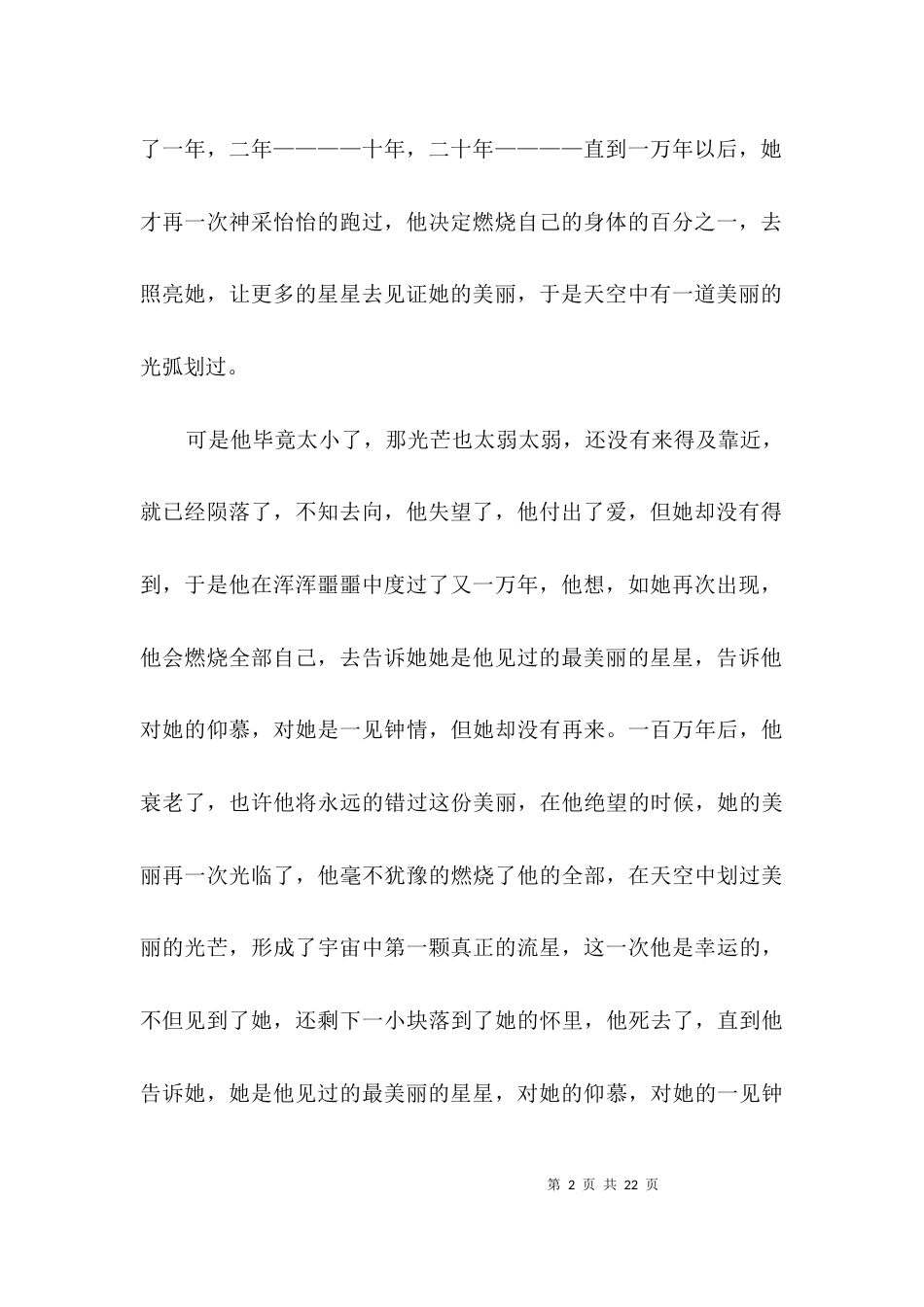 珠宝公司兔年情人节促销活动企划方案3篇_第2页