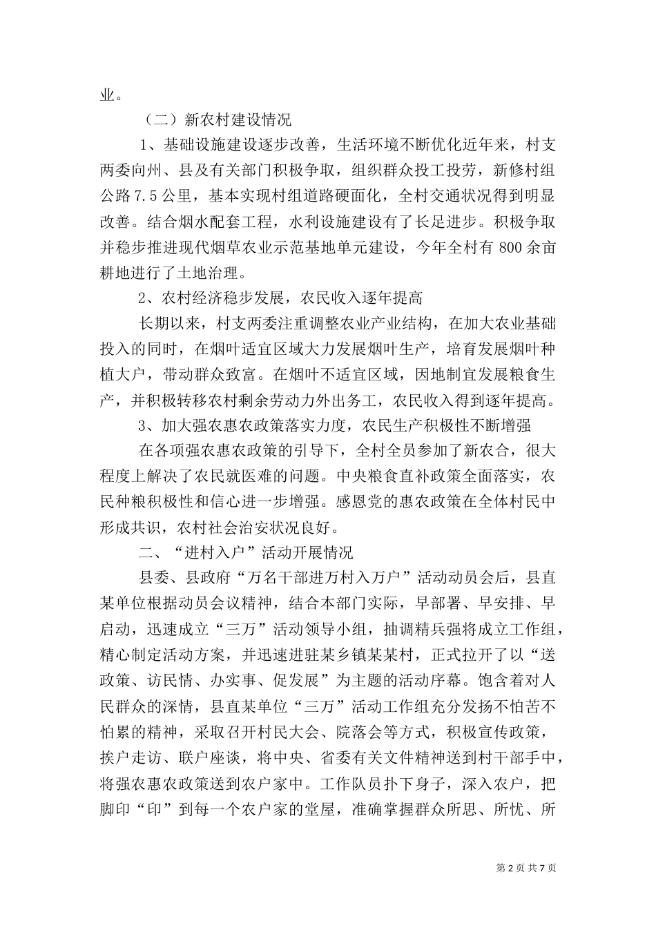 计划生育五进户活动_第2页